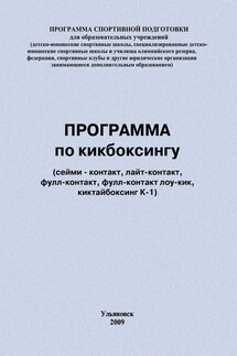 Программа по кикбоксингу - Евгений Головихин