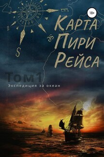Карта Пири Рейса - Абу Аль Алмани