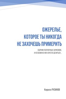 Ожерелье, которое ты никогда не захочешь примерить - Кирилл Русинов