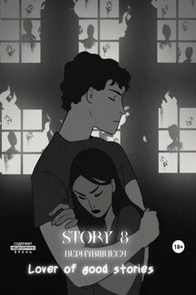 Story № 8. Вернувшиеся - Lover of good stories, MaMaCuTa