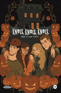 Knock, Knock, Knock - Lover of good stories, MaMaCuTa