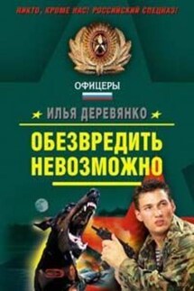 Собачий оскал - Илья Деревянко