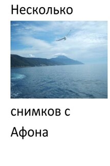 Несколько снимков с Афона. Паломническая поездка - Евгений Кузнецов