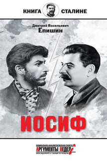 Иосиф - Дмитрий Епишин
