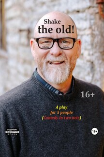 Shake the old. A play for 5 people. Comedy in two acts - Nikolay Lakutin