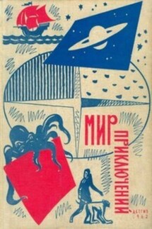 Должен жить - Аркадий и Борис Стругацкие