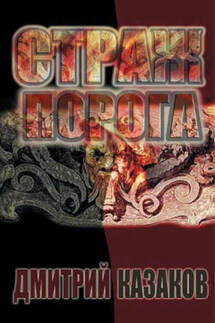 Открытая книга - Дмитрий Казаков