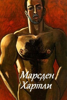 Марсден Хартли - Стефания Лукас