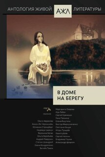 В доме на берегу - Антология, Нари Ади-Карана