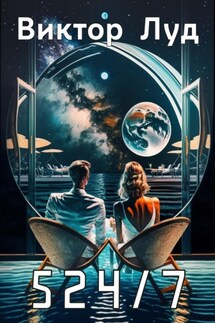524/7 - Виктор Луд