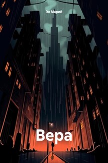 Верa - Марий Эл
