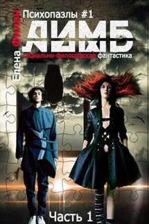 "Лимб"1 - Елена Филон