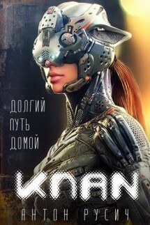 Клан - Антон Русич