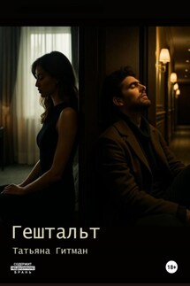 Гештальт