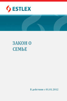 Закон о семье - Grupi autorid