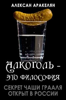 Секрет Чаши Грааля открыт в России - Алексан Аракелян
