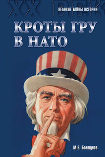 Кроты ГРУ в НАТО - Михаил Болтунов