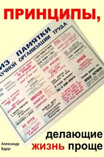 Принципы, делающие жизнь проще