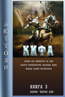 Кифа, или кольцо Богоматери - Люттоли