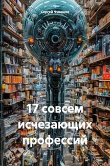 17 совсем исчезающих профессий - Сергей Чувашов