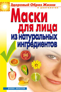 Маски для лица из натуральных ингредиентов - Юлия Маскаева
