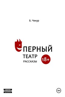Ёперный театр - Борислав Чекур