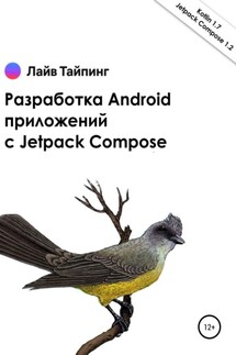 Разработка Android приложений с Jetpack Compose - Денис Попков