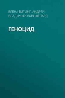 Геноцид