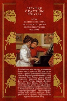 Девушки с картины Ренуара - Доминик Бона