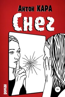 Снег - Антон Кара