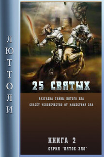 25 святых - Люттоли