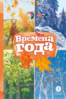 Времена года - Алексей Константинович Толстой, Алексей Васильевич Кольцов