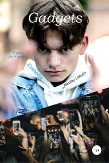 A play for 4 people. Comedy. Gadgets - Nikolay Lakutin