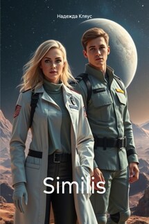 Similis - Надежда Кляус