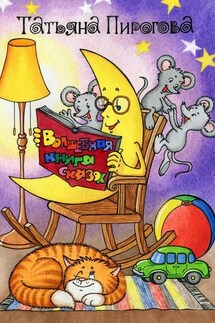 Волшебная книга сказок