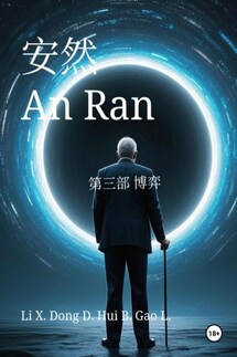 An Ran 3 The Game – Simplified Chinese - lingchuan Gao