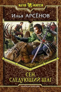 Следующий шаг - Илья Арсёнов