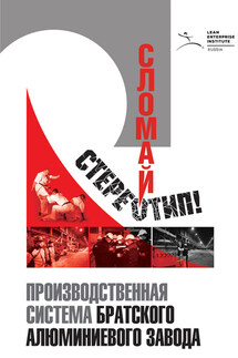 Сломай стереотип! - Сергей Филиппов, Сергей Турусов