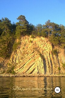 Два румба правым галсом - Артур Казарян(Зангезур)