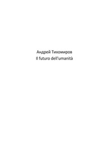 Il futuro dell'umanità - Андрей Тихомиров