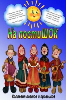На постиШОК - Эльвира Шабаева