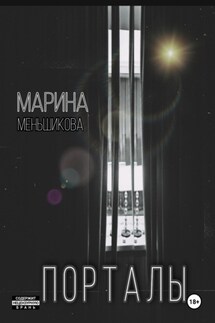 Порталы