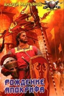 Низвергатели легенд - Андрей Мартьянов, Марина Кижина