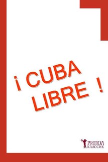 CUBA LIBRE! - Наталья Лайдинен