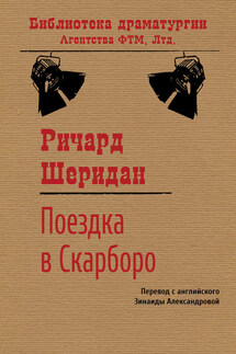 Поездка в Скарборо