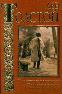 Зерно с куриное яйцо - Лев Толстой