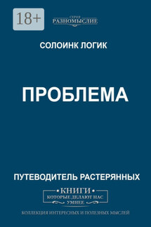 Проблема - Солоинк Логик