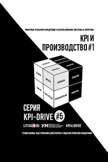 KPI И ПРОИЗВОДСТВО #1. СЕРИЯ KPI-DRIVE #5 - Александр Литягин