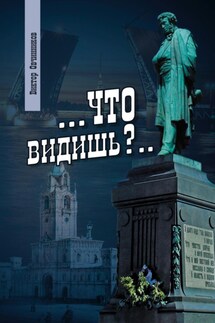 Что видишь?