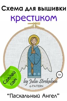 «Пасхальный Ангел». Схема вышивки крестом - e-PATTERN